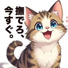 [LINEスタンプ] キジ白から飼い主しゃんへ♡