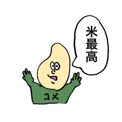 [LINEスタンプ] コメコメ太郎