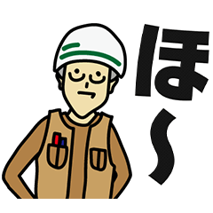 [LINEスタンプ] 現場家族④