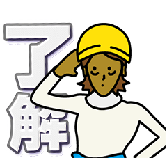 [LINEスタンプ] 現場家族①