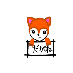 [LINEスタンプ] あ、しかが