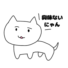 [LINEスタンプ] にゃんって言ってる君は誰？