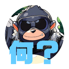 [LINEスタンプ] 表情の少ないゴリラ