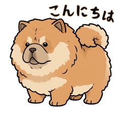 [LINEスタンプ] ふわもこチャウチャウ