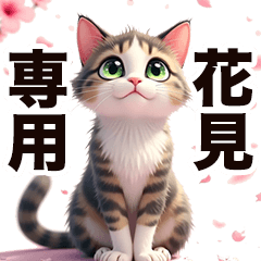[LINEスタンプ] お花見専用 実用的キジ白猫ちゃん