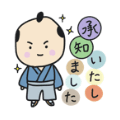 [LINEスタンプ] 全部 承知致しました