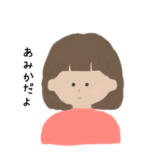 [LINEスタンプ] あみかの日常
