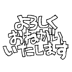 [LINEスタンプ] アレンジで使える挨拶文字アニメ