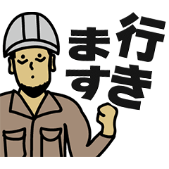 [LINEスタンプ] 現場家族⑦