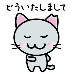 [LINEスタンプ] さくらねこ☆日常的に使えるスタンプ4