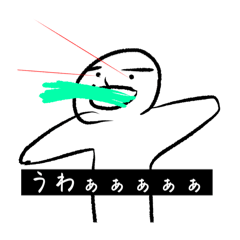 [LINEスタンプ] なんか写真フォルダにいたやつ