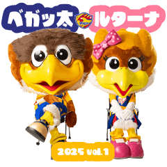 [LINEスタンプ] ベガルタ仙台 ベガッ太＆ルターナ 2025 01