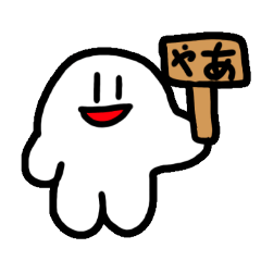 [LINEスタンプ] じゆうじん'sと看板