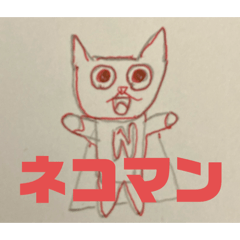 [LINEスタンプ] ネコマンの自由スタンプ
