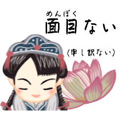 [LINEスタンプ] サムライ言葉のロリータ