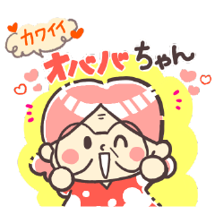 [LINEスタンプ] かわいいおばあちゃんの元気スタンプ