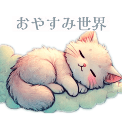 [LINEスタンプ] 猫ちゃんフワフワスタンプ