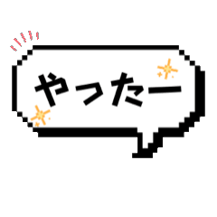 [LINEスタンプ] 日常で使える文字スタンプ（一弾）