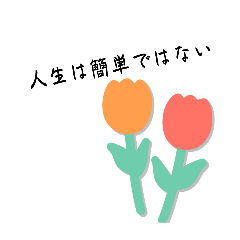 [LINEスタンプ] Flower＆AORI