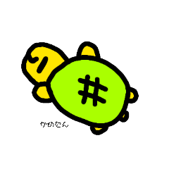 [LINEスタンプ] かめこれー1