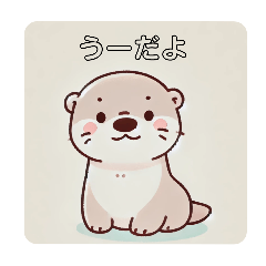 [LINEスタンプ] カワウソのうーたん 日常