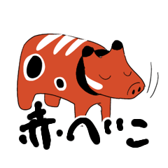 [LINEスタンプ] うんうんあかべこ