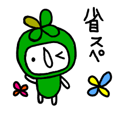 [LINEスタンプ] 88ちゃん（葉っぱちゃん）省スペ