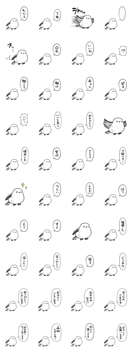 しゃべるシマエナガのスタンプ詳細