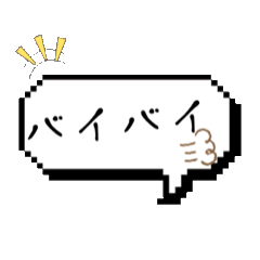 [LINEスタンプ] 日常で使える文字スタンプ（第一弾）