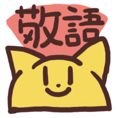 [LINEスタンプ] 毎日！敬語の猫スタンプ