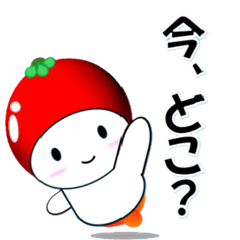 [LINEスタンプ] とまくり5 今どこ？