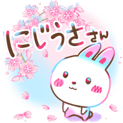 [LINEスタンプ] 春♡にじうささんと桜【アレンジにも】