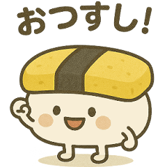 [LINEスタンプ] かわいいすしシリーズ1