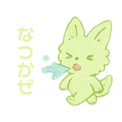 [LINEスタンプ] 夏が来たもふのり