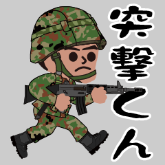 [LINEスタンプ] 突撃くん