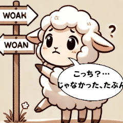 [LINEスタンプ] ひつじの迷子スタンプ
