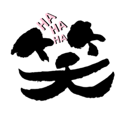 [LINEスタンプ] やなカンジ、いいカンジ