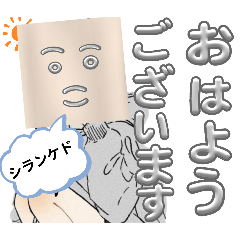 [LINEスタンプ] シランケドちゃんのスタンプ