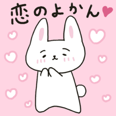 [LINEスタンプ] まゆげのうささん恋をする♪