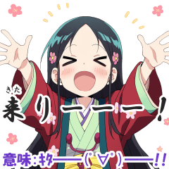 [LINEスタンプ] 毎日使える！いにしえ女子の古語スタンプ8