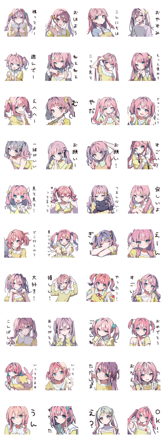 甘えん坊な妹系女子の日常のスタンプ詳細