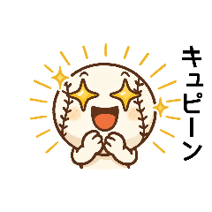 [LINEスタンプ] ブサかわ野球ボールの感情ダダ漏れスタンプ