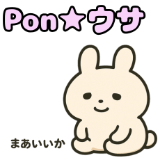 [LINEスタンプ] Ponウサ