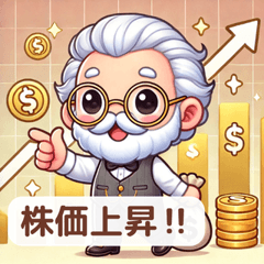 [LINEスタンプ] 株式投資じいちゃんの株式スタンプ感情編