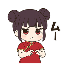 [LINEスタンプ] 【ツンデレ中華娘の彼女】