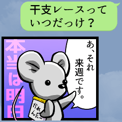 [LINEスタンプ] ネズミが嘘をついたり嘘をつかれるスタンプ