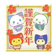 [LINEスタンプ] 【再販】正月くりおぬっこ×ちぇりニャン