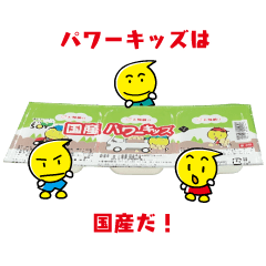 [LINEスタンプ] お城納豆パワーキッズアニメーション(2)