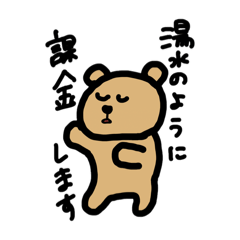 [LINEスタンプ] 全力推し活くま