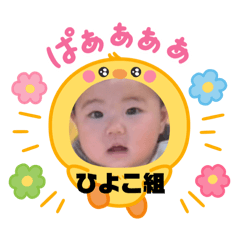 [LINEスタンプ] ひよこ組のあちゃん